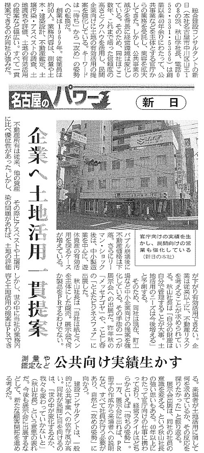 中部経済新聞　2011年5月2日